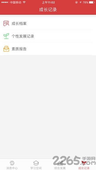 丰润智慧教育学生端