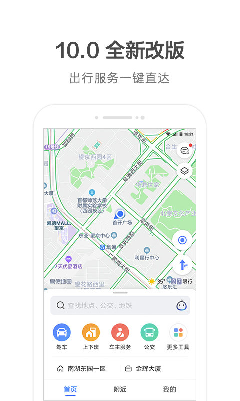 高德ar导航官方版