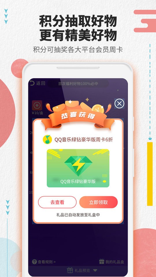 会员一卡通app