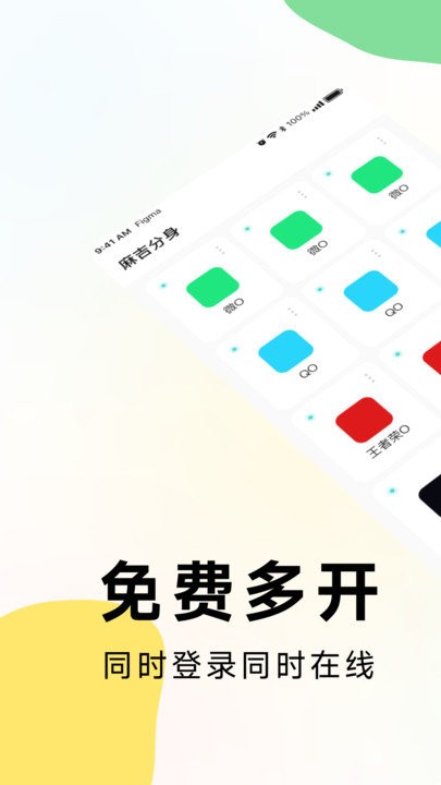 麻吉分身app下载