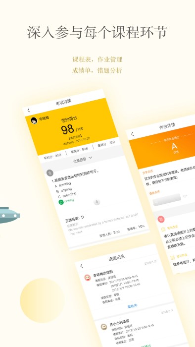 广东和教育校讯通平台登录版
