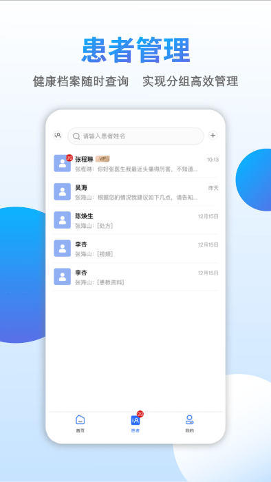 众爱医伴app