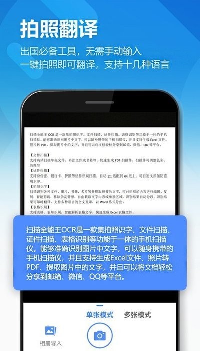 鸥业扫描王软件