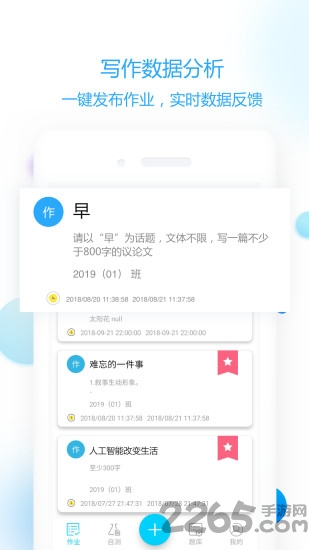 语文作文智能批改app下载