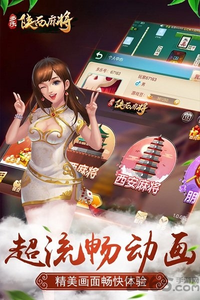 2025多乐陕西麻将官方版