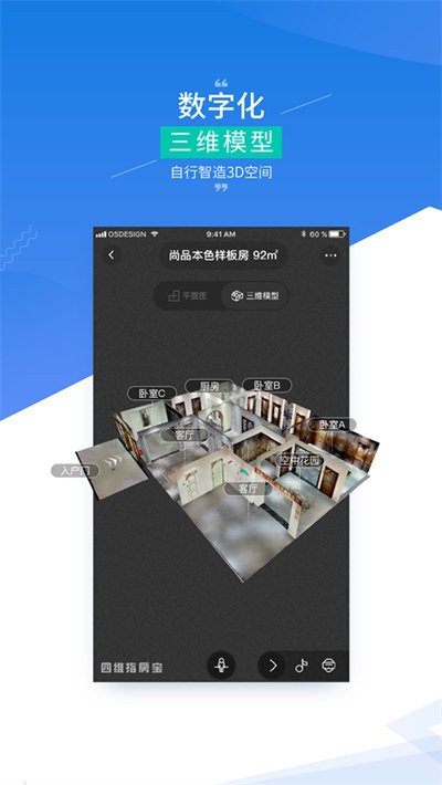 四维指房宝app