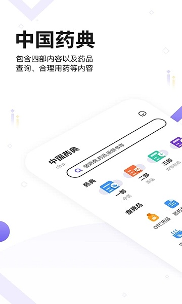 中国药典pro软件官方版(药典大全)