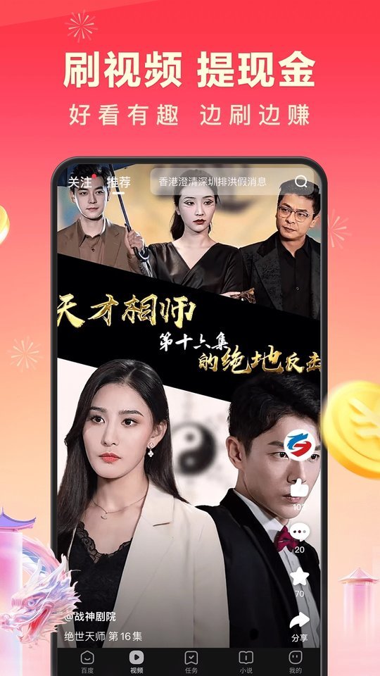 百度极速版测试版