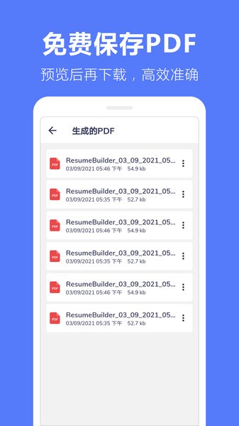 求职简历模板手机版