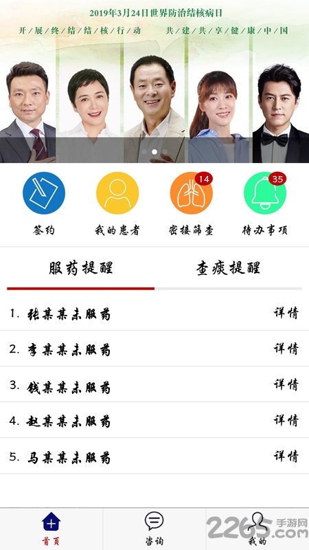 结核云帮手医生端 结核云帮手医生版下载