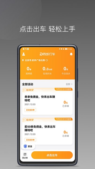 同城聚合司机端官方版