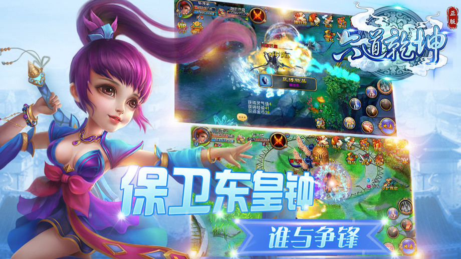 六道乾坤手机版