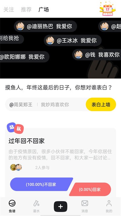 摸鱼吧最新版
