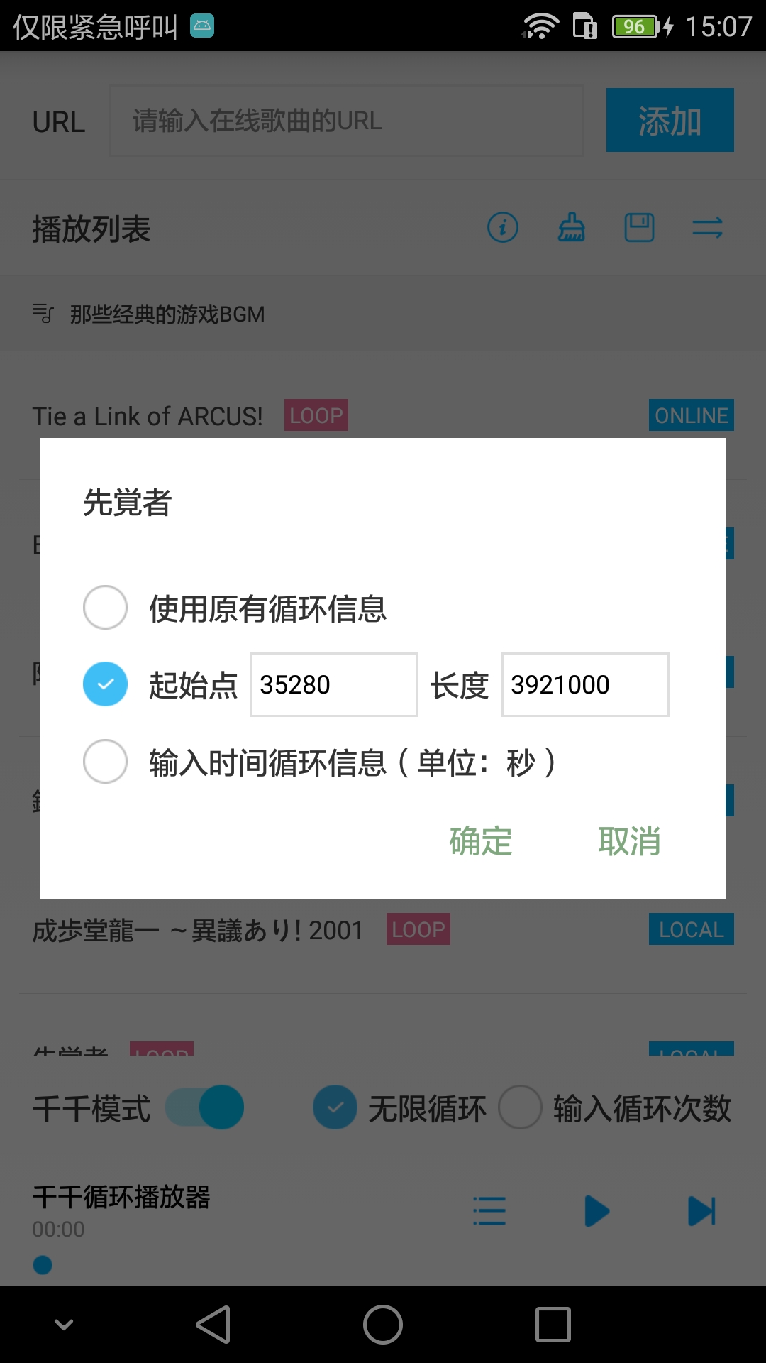 千千循环音乐播放器