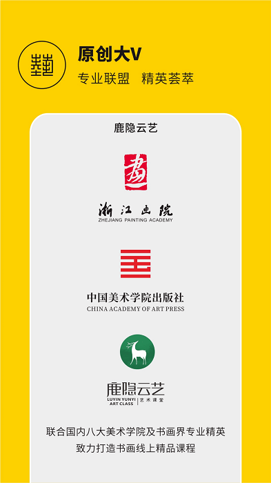 鹿隐云艺书画课堂官方版