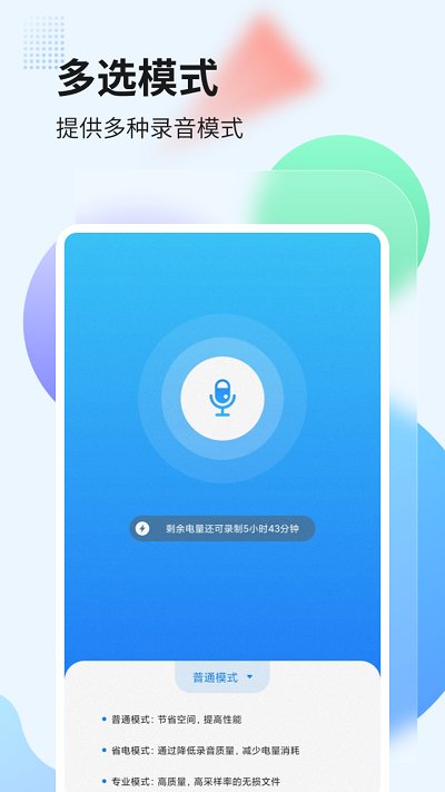 录音文字识别软件
