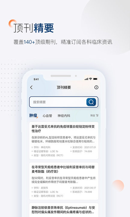 临床决策助手手机版 临床决策助手app下载