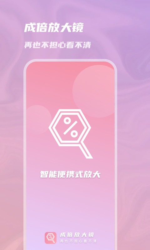 成倍放大镜APP 成倍放大镜下载