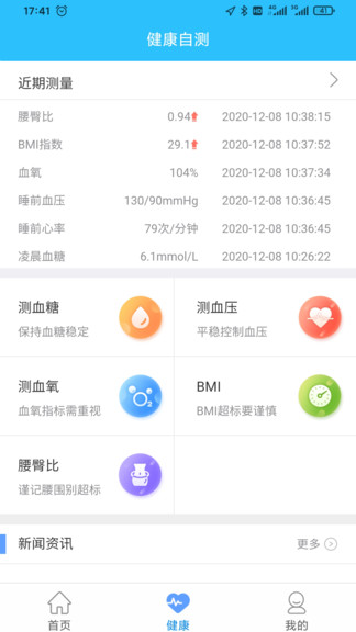 健康日照居民端