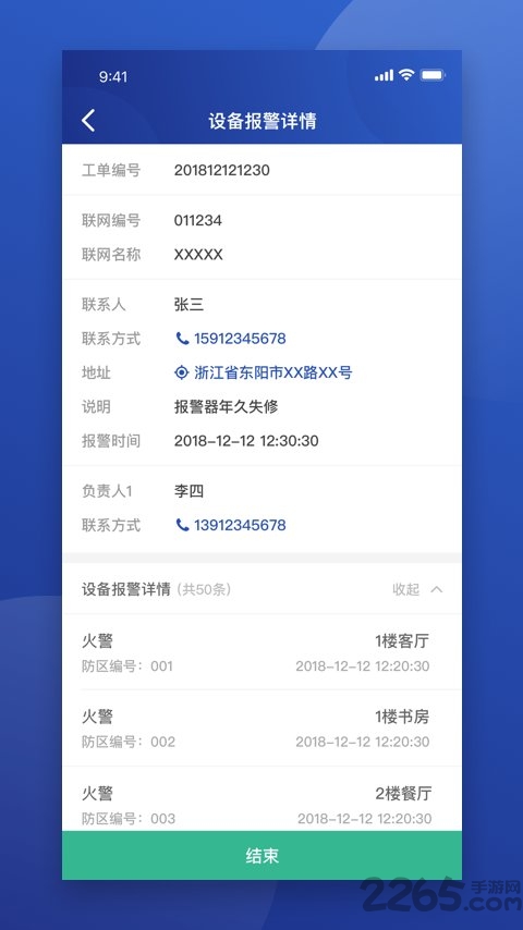 东保物联app 东保物联软件下载