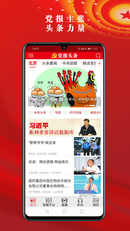 党报头条app