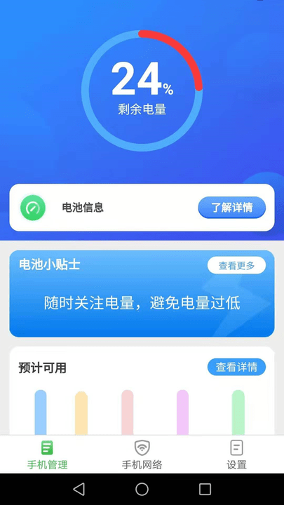 手机优化助手最新版 手机优化助手app下载