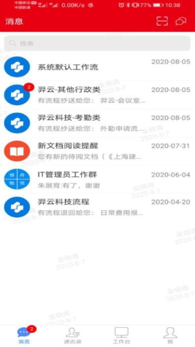 i建工官方版