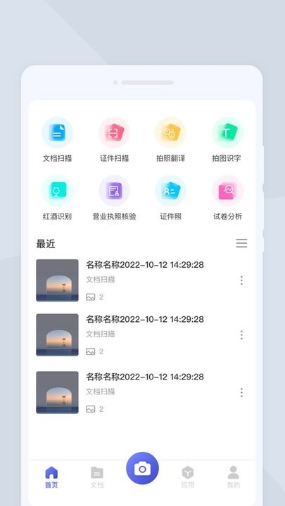 系统扫描王app手机版