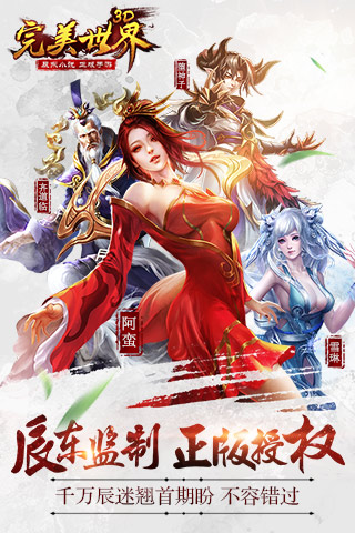 完美世界3d手游官方
