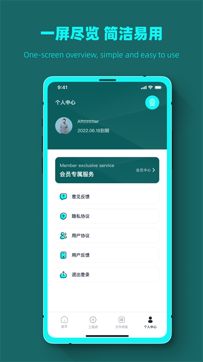 数据恢复全能管家app