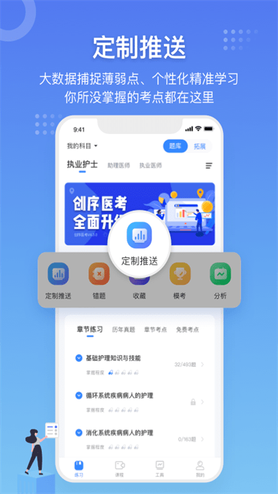 创序医考官方版