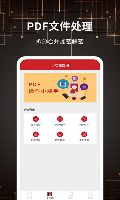 图片转PDF专家APP下载