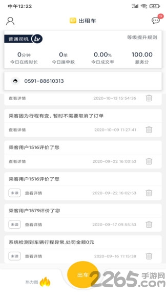福州巡游出租车app