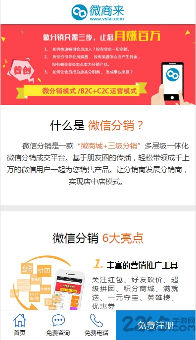 微商来app