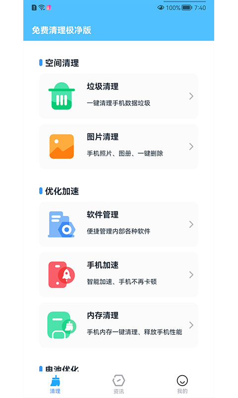 免费清理极净版app 免费清理极净版软件下载