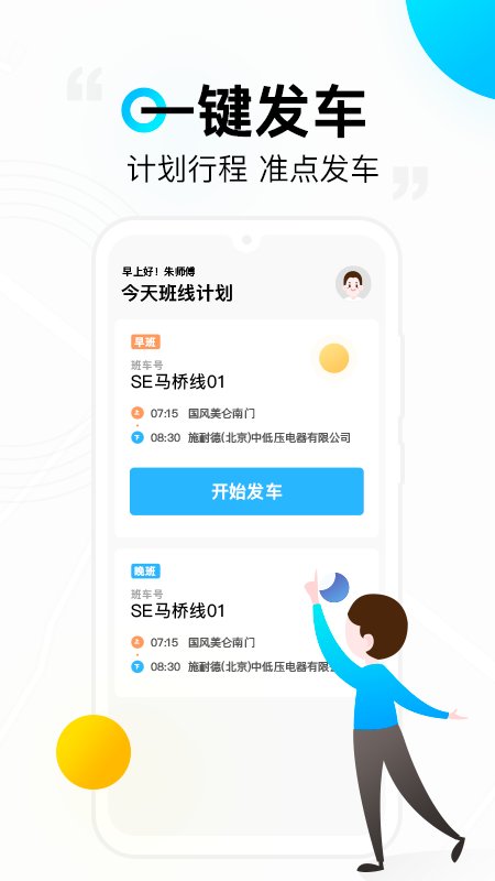彩虹巴士司机端下载