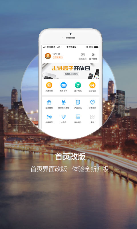 盒伙人app