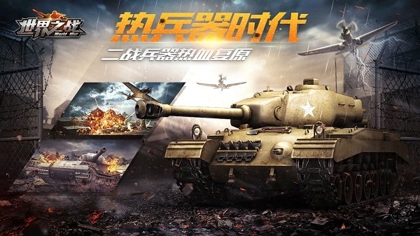 世界之战小米版