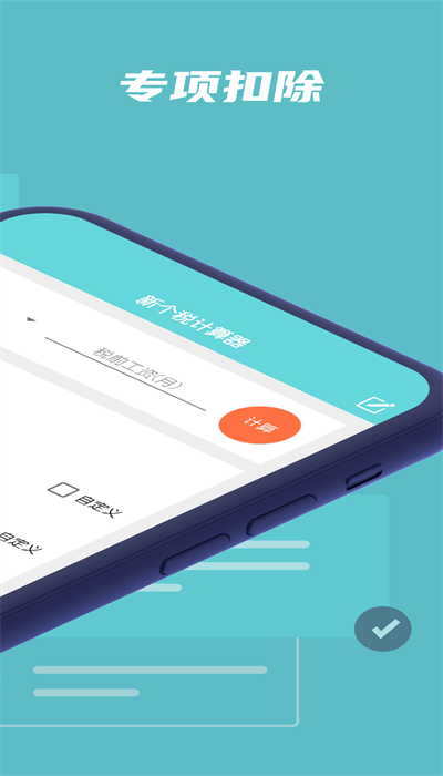 个税工资app