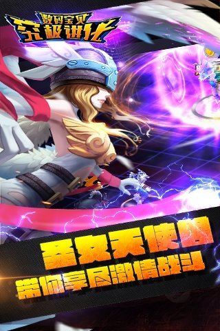 数码宝贝究极进化官方手游