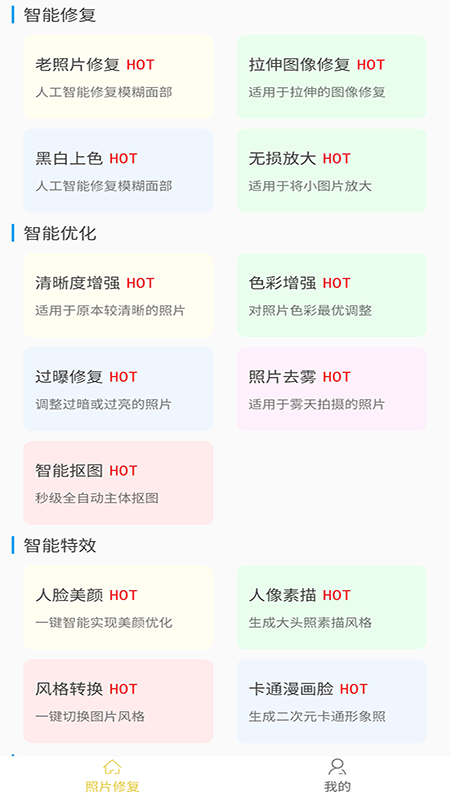 修复模糊图片软件
