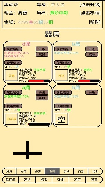 帮派养成游戏