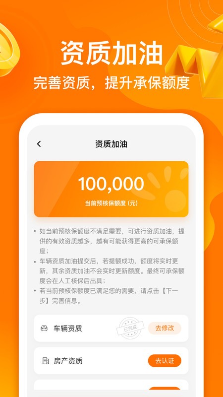 阳光闪贷保app