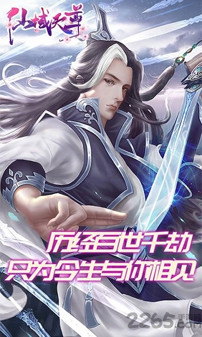 仙域天尊bt至尊版