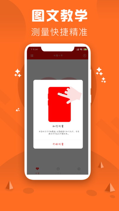 心率检测仪下载手机版