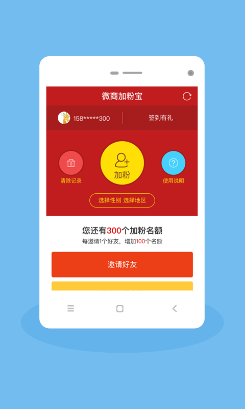 微商加粉宝官方正式版