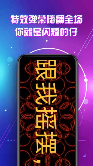 led显示屏滚动字幕手持弹幕灯牌软件