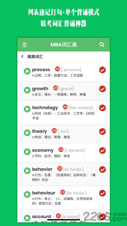 mba英语单词通app