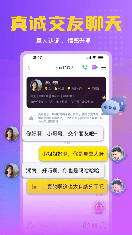 天聊免费交友软件