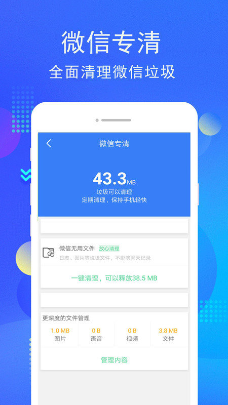 手机管家app